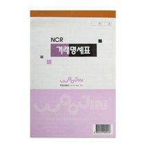 쭈bhnj__우진 거래명세표 NCR (5개묶음) NCR서 노란색 양식 사무실 명세서 명세 전산용지 오피스♥hopenjoy!, 잘팔리는상품!, ♥hopenjoy!