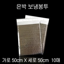 [KT알파쇼핑]접착식 은박 보냉팩 보냉백 보냉봉투 50X50cm 10매, 1
