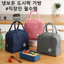보온 보냉가방 직장인 런치백 도시락가방, 그레이