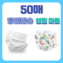 일회용 아동 비말차단 덴탈 약국 여름 쿨 마스크 50매, 성인 블랙 50매