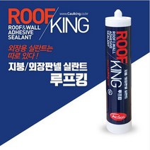 [건축자재팀버주식회사]루프킹 외장용 전문 실란트(실리콘)/지붕/외벽/창호/판넬/석재, 밤색