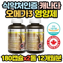 식약처인증 식물성 아마씨 오메가3 영양제 리놀렌산 30대 20대 40대 50대 60대 70대 80대 남자 여자