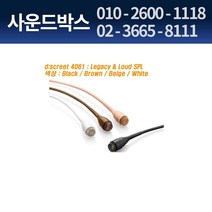 DPA 4061-OC-C-F00 무지향성 라발리어 마이크 LOUD SPL 베이지 MicroDot