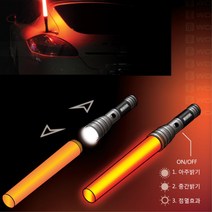 주차관리 교통정리 경비원 경관봉 지시봉 경광봉 안전봉 보안요원 수신호 유도봉