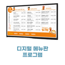 프랜차이즈홍보 사은품판매 레이월드 메뉴보드