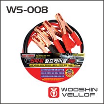 우신 차량용 썬파워 점프케이블 3m WS-008, 1개