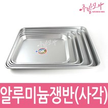 양은쟁반 원형쟁반 업소용 식당용 트레이 오봉, 원형(왕대)