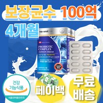 보장 균수 100억 프로 바이오틱 PROBIOTIC 장건강 락토바실러스 플란타럼 카제이 LACTOBACILLUS 배변활동 증식 유해균 억제 바이오스틱 PROBIOTICS 고령 노령