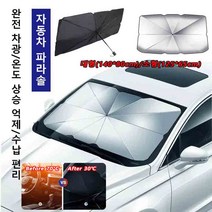 수납편리 자동식 자동차 파라솔 방수 접이식파라솔 우산햇빛가리개 완전 차광/온도 상승 억제 대형(140*80cm)/소형(125*65cm), v4 대형(140x80cm)