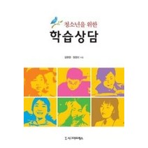 [개똥이네][중고-상] 학습상담