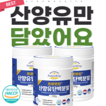 (3박스)프로틴킹150g 산양유 100% 단백질 분말 쉐이크 프로틴 해썹 네델란드