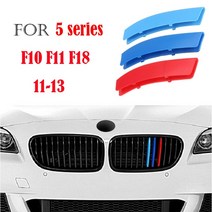 자동차 그릴3개/대 M 컬러 ABS 신장 그릴 바 커버 5 시리즈 F10 2004-2019 성능 전원 색, 03 F10 F11 F18 11-13