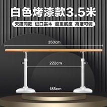 발레바 1인용 간편한운동 스트레칭 홈트레이닝 튼튼한 높이조절 발레봉, 3.5m [화이트 페인트]