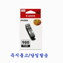 캐논 정품잉크 PGI-980 CLI-981 TS8190 TS8195 TS8290 TS8295 TS8298 TS8390 TS8391 TS8392 (단품/6색세트 선택), PGI-980 PGBK (안료검정/정품)