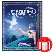 태쁘의 퇴마부 7 권 겜툰 (랜덤기프트), 태쁘의 퇴마부 7 (랜덤기프트)