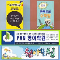 판팩토리 홍보 현수막 학원 공부방 유치원 어린이집 원아모집 회원모집 플래카드 주문 제작, 양면 테이프 4개