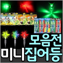 집어등 집어램프모음/미니집어등/미니램프/갈치/볼락/호래기, 3.찌스미니(SP-9280)-점멸RGB