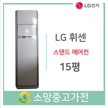 LG 휘센 스탠드형 에어컨 15평, LPNC151Q
