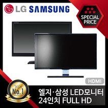 삼성 엘지 24인치 Full HD 컴퓨터모니터 HDMI지원 사무용 업무용, +HDMI케이블