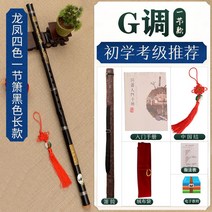 전통 퉁소 나발 국악 대나무 단소 배우기 사물놀이 악기 풍물놀이 피리 초급 전문 연주, 8홀 블랙 G조 길다란 단소 패키지