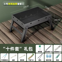 이중연소화로대 야끼화로 드럼통화로 일회용화로 연탄화덕 Aoran 바베큐 그릴 스토브 숯, 스몰 패키지 3: 두꺼운 그릴 + 10종 세트