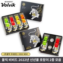2022년 볼빅 골프공 비비드 신년 호랑이 4구 12구 골프공 인쇄 쇼핑백 무료 선물포장, 2. 호랑이 12구세트