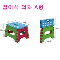 더줌플러스 접이식 의자_높이18Cm~45Cm 6종선택 야외용 휴대용 욕실용 PVC 캠핑의자, A형