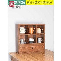컵 수납선반 원목 주방 진열대, 높이45길이45-호두(서랍형)