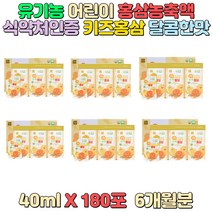 유기농 키즈 홍삼농축액 간편섭취 하루한포 식약처인증 어린이홍삼 만13세 이상 편식습관 아이 어린이 마시는 홍삼음료 달콤한 배농축액 상큼한 오렌지농축액