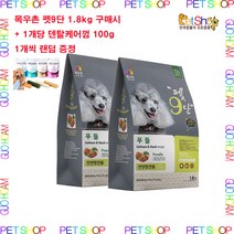 목우촌 펫9단 말티즈 포메라이안 푸들 요크셔테리어 전용 사료 1.8kg, 1개 x 덴탈케어껌1개