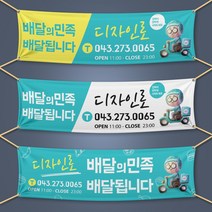 배달의민족현수막 포장배달가능 알림 디자인, R01  배민 - 블랙, 사방타공+큐방, 500x90(cm)