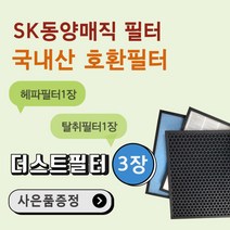 ACL-140MASKsL필터 SK동양매직 공기청정기 ACL-140, 선택완료, 단품