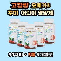 오메가3꾸미 키즈영양제 키즈오매가 고함량 복합기능 키즈오메가3 츄어블 어린이영양제 천연착향료 성장이어린이 영양간식 유아오메가3 아이영양제 오메가꾸미 오메가쓰리 오매가3