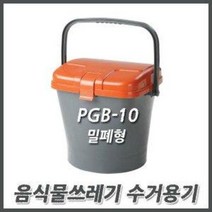 오토코리아 OK 음식물쓰레기통 10리터 20리터 내통형 밀폐형, PGB-20-밀폐형, 1개