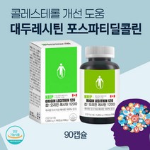 대두 레시틴 포스파티딜콜린 90캡슐 식약처 인증 포스파티딜세린 식물성 인지질 콜레스테롤 개선 뇌에좋은 두뇌 뇌 혈관 영양제 고등학생 수험생 고시생 노인 할아버지 할머니 부모님