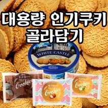대용량 쿠키 땅콩 참깨고소해 미니핑거 통밀 크래커 버터 치즈 카페 업소용 사무실간식, 08_G122_앙금쿠키900g