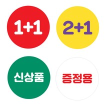 덕꾸스티커 1+1행사스티커 신상품 증정용 비매품 원형30/40/55/65mm 500매, 1+1, 40mm, 파랑