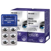 (na+uralplus) 루테인아스타잔틴클리어30캡슐x2박스 마리골드꽃추출물 헤마토코쿠스추출물, 60캡슐, 450mg