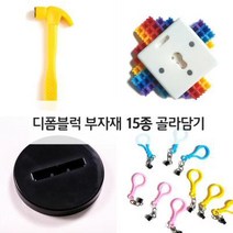 디폼블럭 8mm 부자재 15종 골라담기, 8mm팽이재료(10개입)