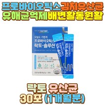 신프리바이오틱스 성인 남자 유산균 NCFM 김치유산균 부모님 아버지 어머니 아빠 엄마 할아버지 할머니 예비 시아버지 시어머니 10대 20대 30대 40대 50대 60대 70대 여자 여성 남성 변비 설사 장 건강 에좋은 노인