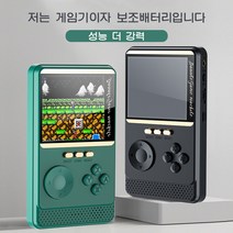 휴대용 레트로 게임기 보조배터리 자체 더블 쾌속 충전선+입력선, 핑크색