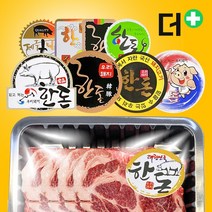 한돈 정육 스티커 모음 500매 정육점 고기포장 부위별 금박 홀로그램등 다양한 스티커, 한돈스티커 [A04] 한돈타원노랑