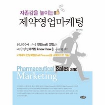 웅진북센 자존감을 높이는제약영업 마케팅, One color | One Size@1