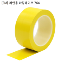 [3M] 쓰리엠 국산 라인용 마킹테이프 764 폭50mm 길이33M 황색/노랑/노란색/옐로우 안전구획표시