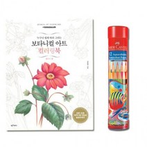 파버카스텔 수채 색연필 라운드 12색 플라워편 색칠, 상세페이지 참조, 상세페이지 참조