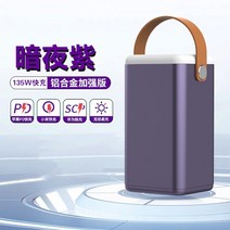 야외 수납 120000MAH 대용량 휴대용 전원 135W 높은 에너지 저장 공급 장치 노트북 야외 보조베터리, 02 Purple_01 60000mah