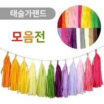 태슬가랜드 파티 용품 장식 룸 생일 포로포즈, 라이트옐로우