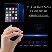 아이폰 13프로맥스 필름 9H 글라스 블루라이트 (차단) 방지 방탄 유리 액정 보호 커버 (0.2mm 슬림/2.5D 라운드), 2매-(블루라이트)유리