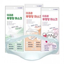 강의 더조은 청각장애인 교육 대량주문가능 언어 수화 5매입 투명창마스크 방송 입 수업 보이는, 더조은투명창마스크 5매_소형