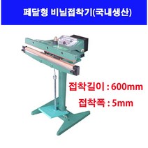 비닐접착기 / 페달형 / 600mm / 좋은포장기계 / GI600-5